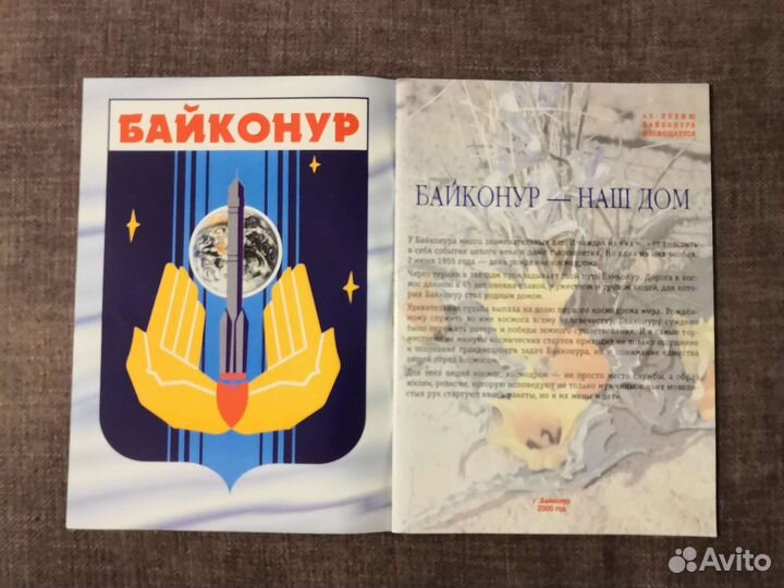 Буклет Байконуру 45 лет