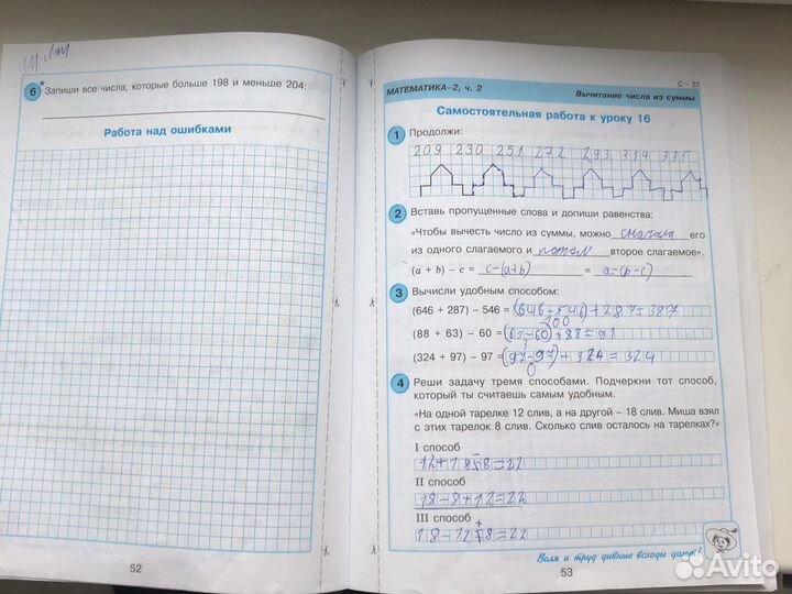 Самост и контр раб по иатеиатике 2 класс часть1