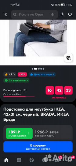 Подставка для ноутбука IKEA