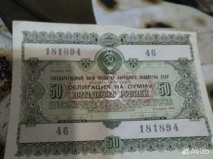 Облигации 1954- 1956