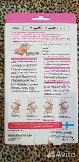 Бандаж для беременных