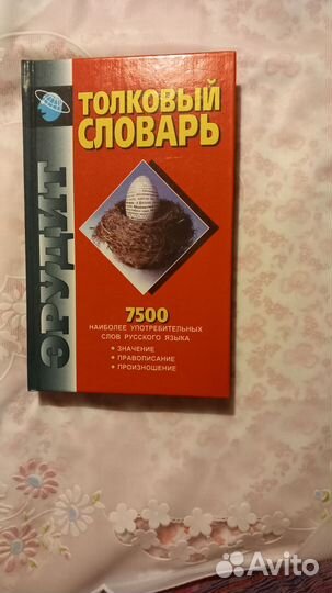 Толковый словарь