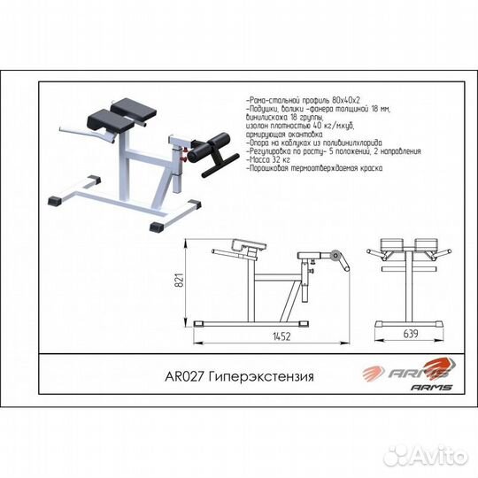 Гиперэкстензия AR027