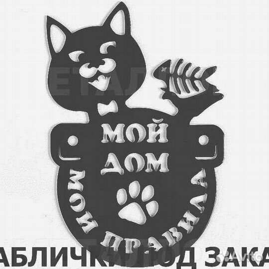 Адресная табличка из металла