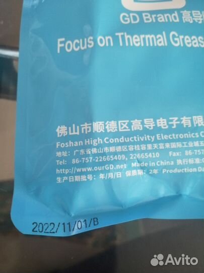 Термопаста gd900/gd900-1/gd007