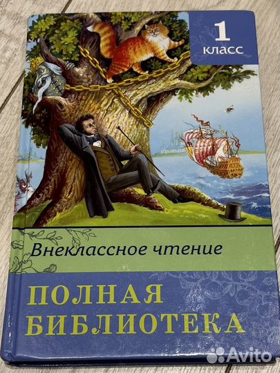 Внеклассное чтение 1 класс