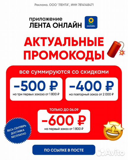 Промокод Лента Онлайн