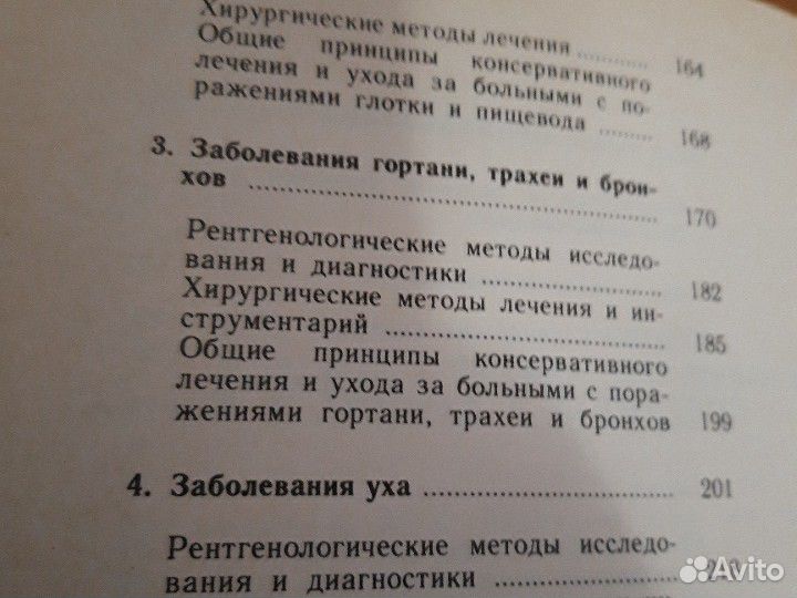 Книга по болезням лор 1991 г