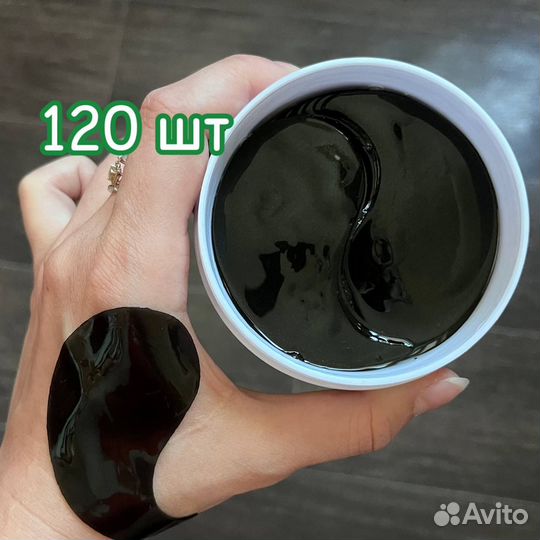 Патчи для глаз 120 шт