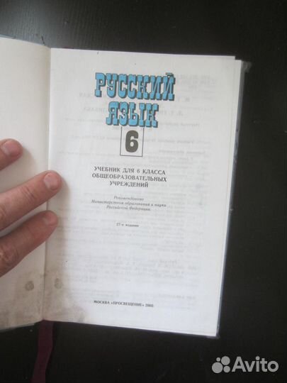 Русский язык. Учебник для 6 класса Сост. М.Т. Бара