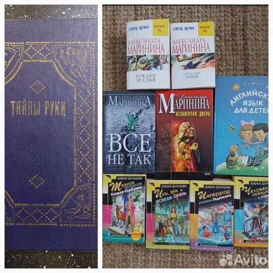 Тайны руки А.Дебарроль, Маринина, Донцова