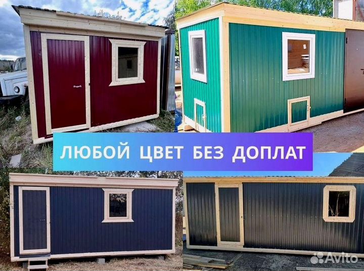 Вагончик бытовка