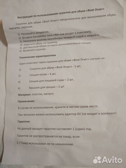 Сушилка для обуви