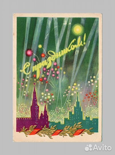 СССР С праздником соцреализм спорт 1956 Соловьев