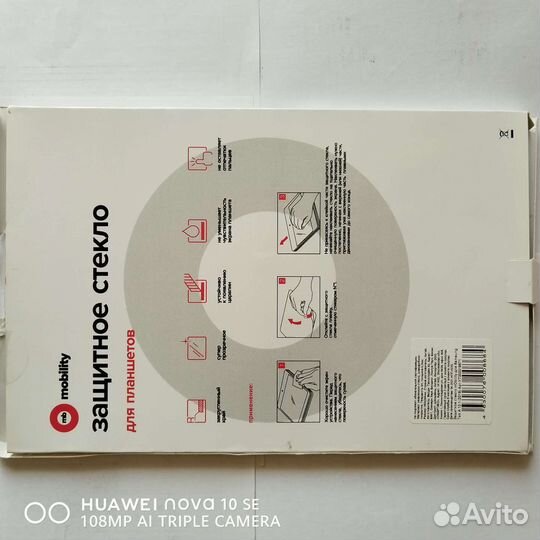 Защитное стекло