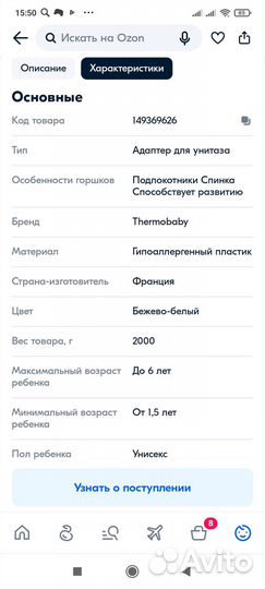Накладка на унитаз со ступенькой