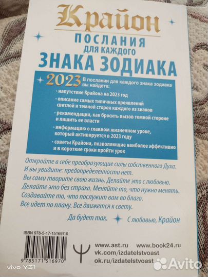 Крайон. Послания для каждого знака зодиака 2023 г