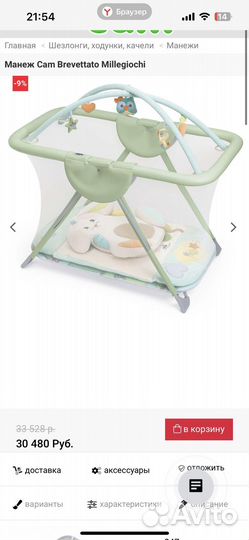 Манеж cam италия