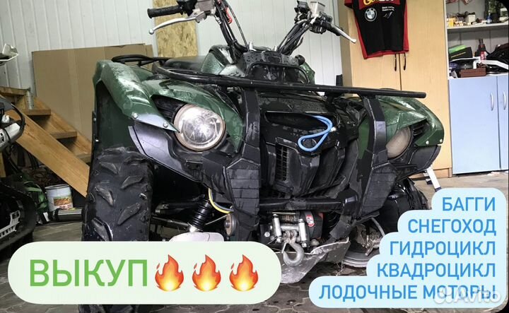 Выкуп снегоходов, квадроциклов, багги