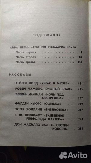 Ребёнок Розмари и другие ужастики