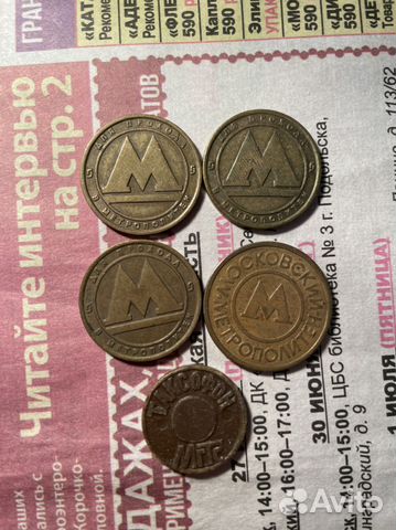 Жетоны метро