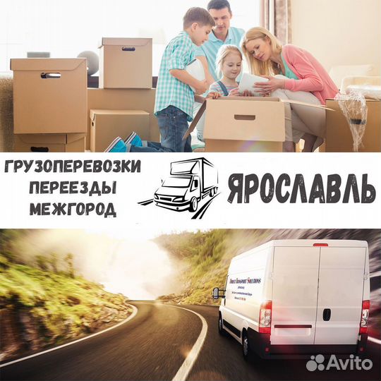 Грузоперевозки, переезд, межгород