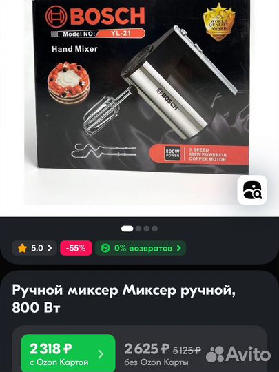 Ручной миксер bosch