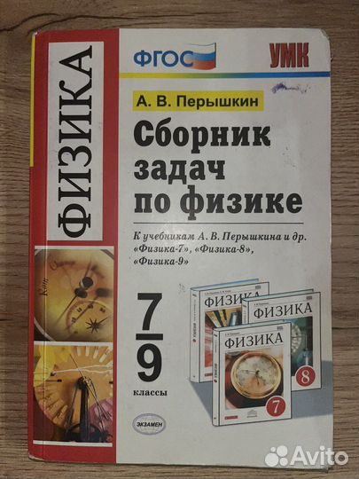Сборник задач по физике 7-9 класс