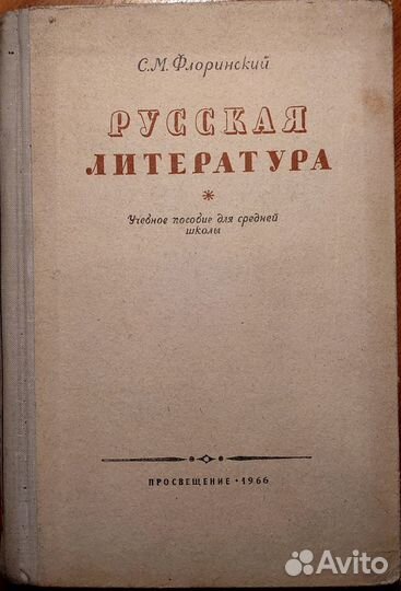 Русская литература. История СССР. 1966г. 4 издания