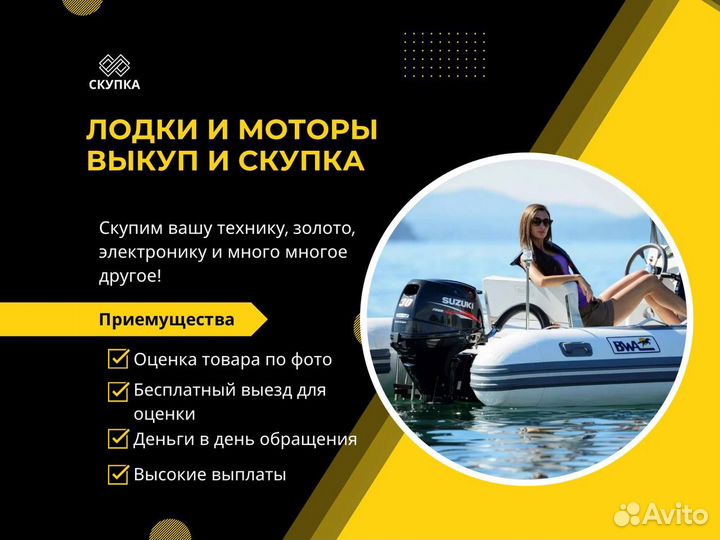 Выкуп лодок. Выкуп лодочных моторов