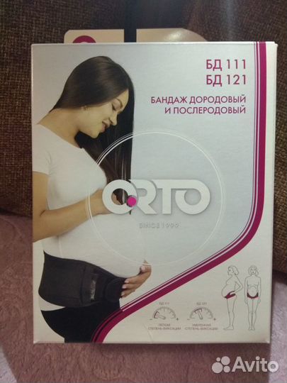 Бандаж дородовый и послеродовый новый