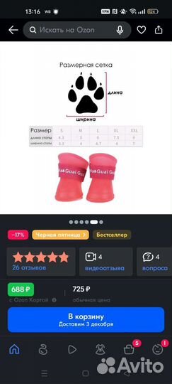 Ботинки для маленьких собак