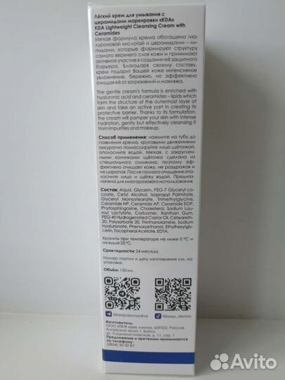Лёгкий крем для умывания с церамидами KDA