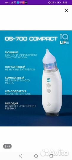 Аспиратор назальный электронный для детей (IQ lif