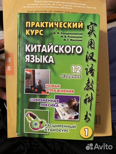 Практический курс китайского языка