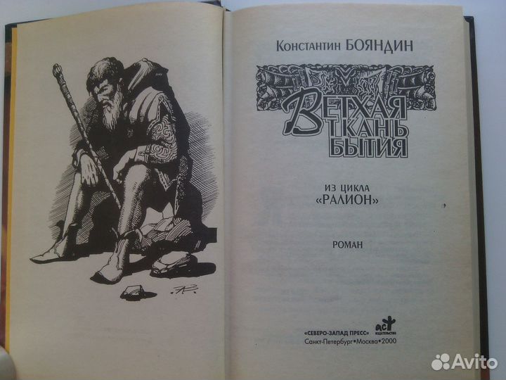 Фэнтэзи Бояндин К. из цикла Ралион