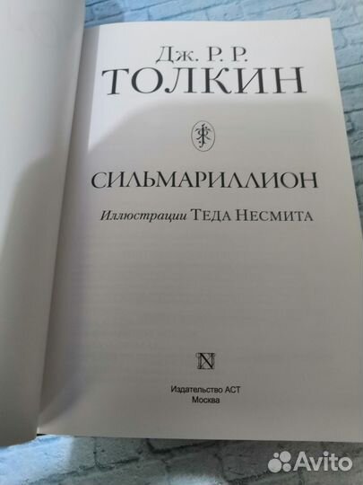 Толкин сильмариллион