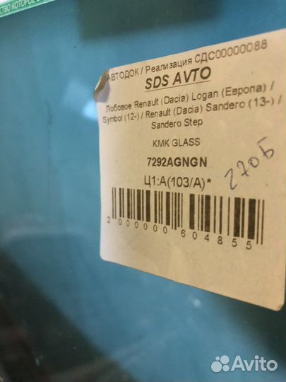 Лобовое стекло Renault Logan ll