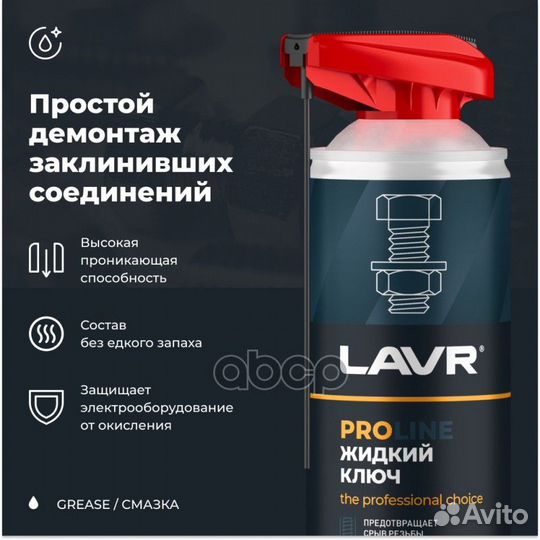 Lavr Жидкий ключ PROline 0,52L ln3533 lavr