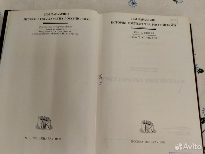 Н. М. Карамзин История государства в 4т 1988