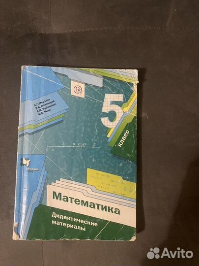 Дидактический материал 5 класс математика