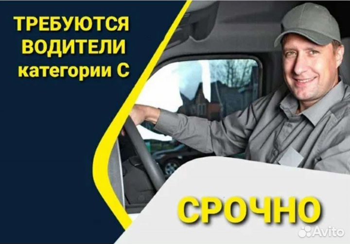Водитель категории С