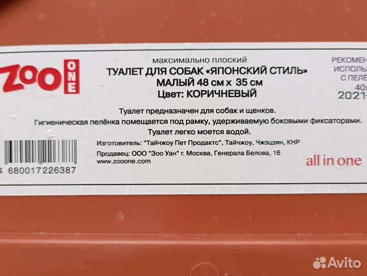 Лоток туалет для собак