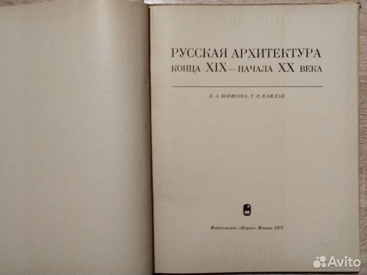 Русская архитектура конца 19 начала 20 в. Борисова