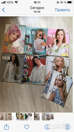 Журналы Мод по вязанию