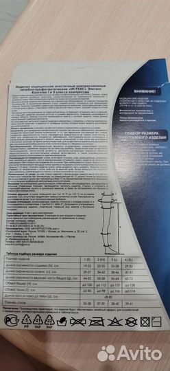 Компрессионные колготки 2 класс