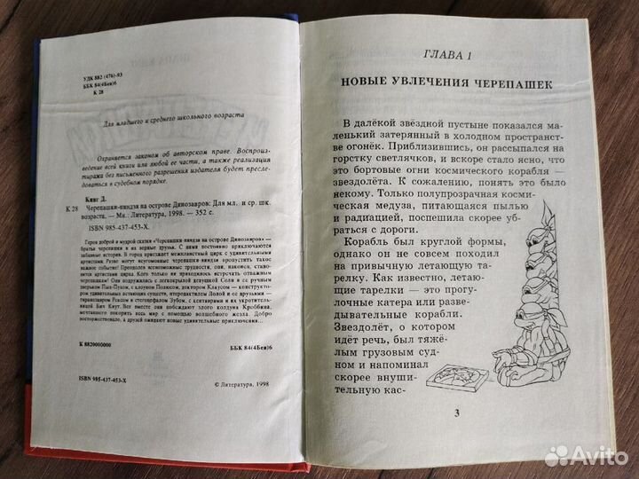 Ретро-книги Черепашки-Ниндзя