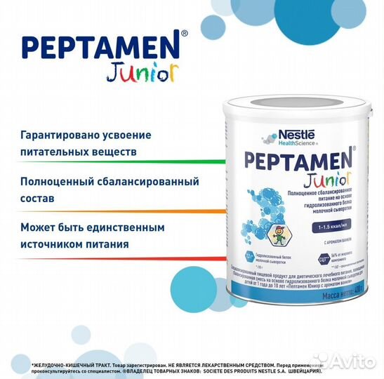 Лечебное питание Peptamen Junior (от 1 г.)