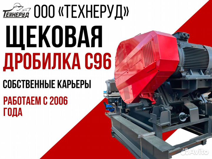 Щековая дробилка с96