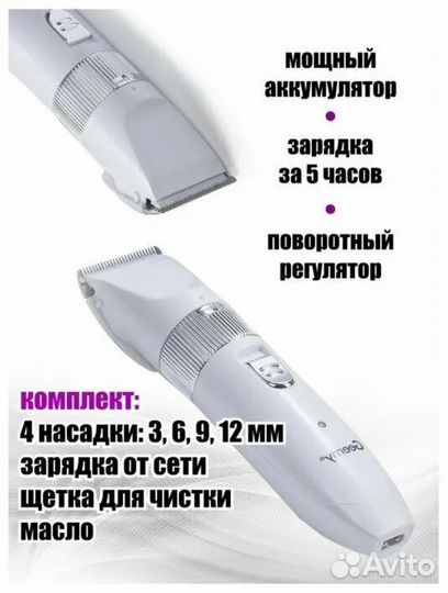 Машинка для стрижки собак, кошек и других животных